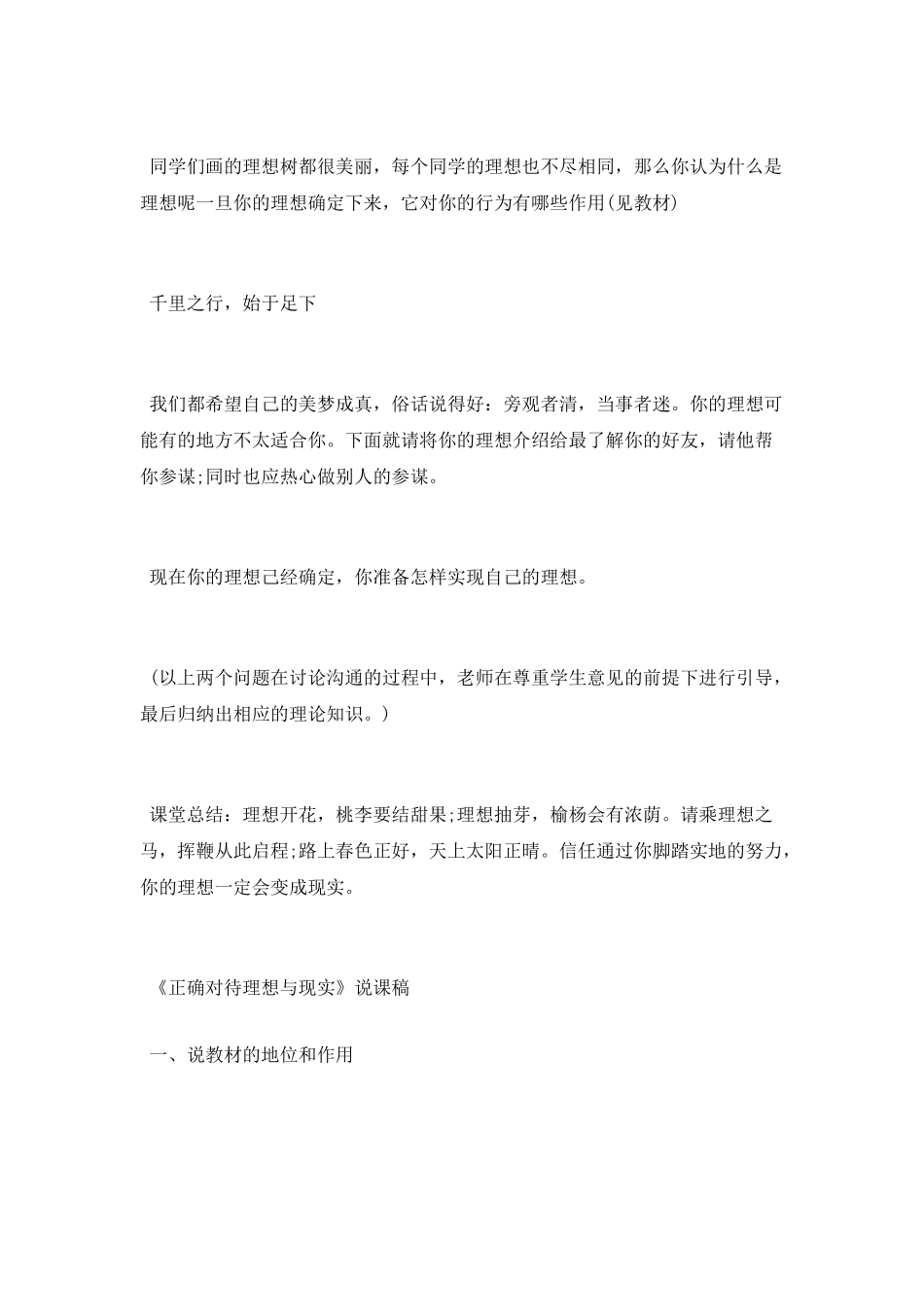 正确对待理想与现实教学设计_第2页