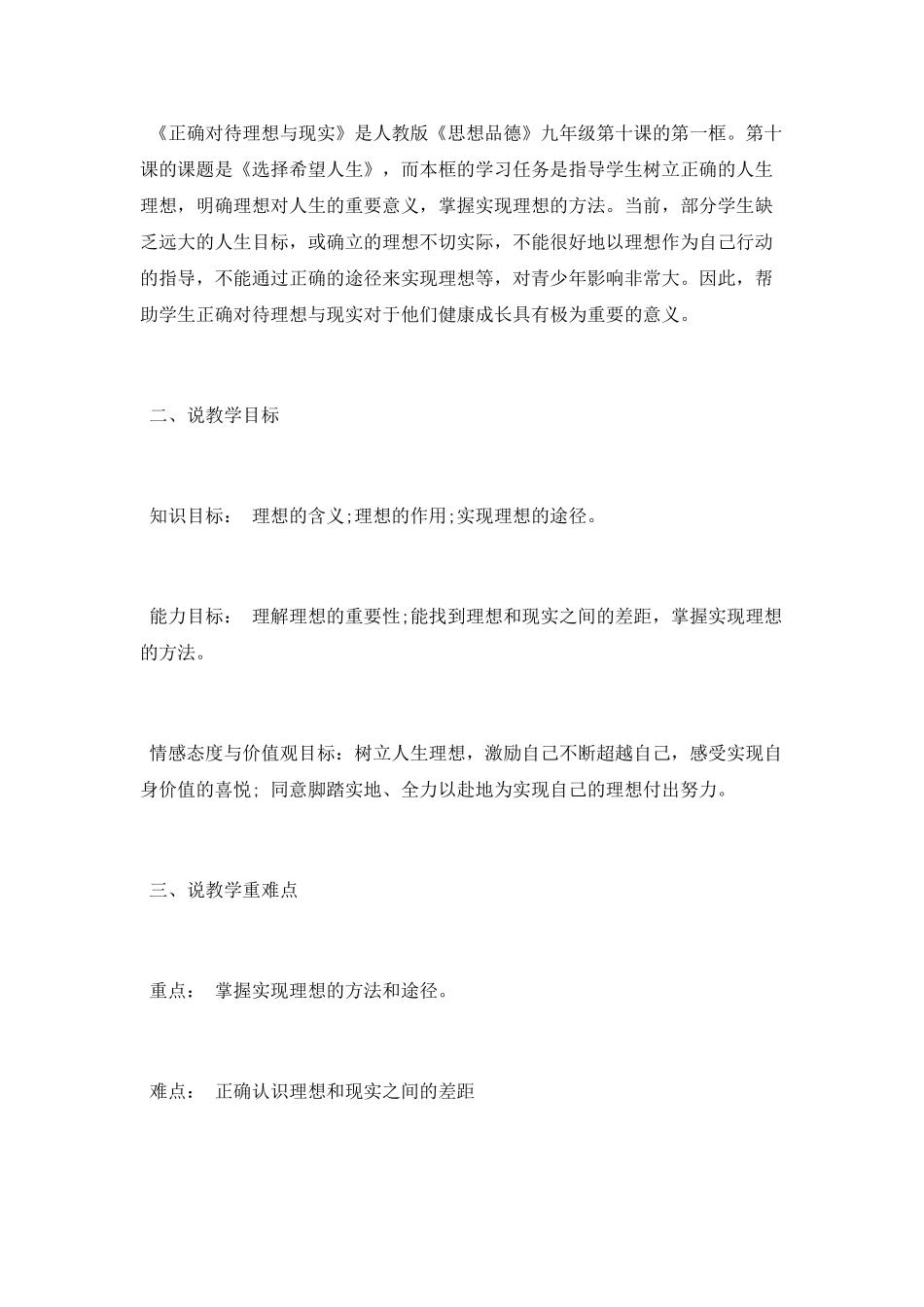 正确对待理想与现实教学设计_第3页