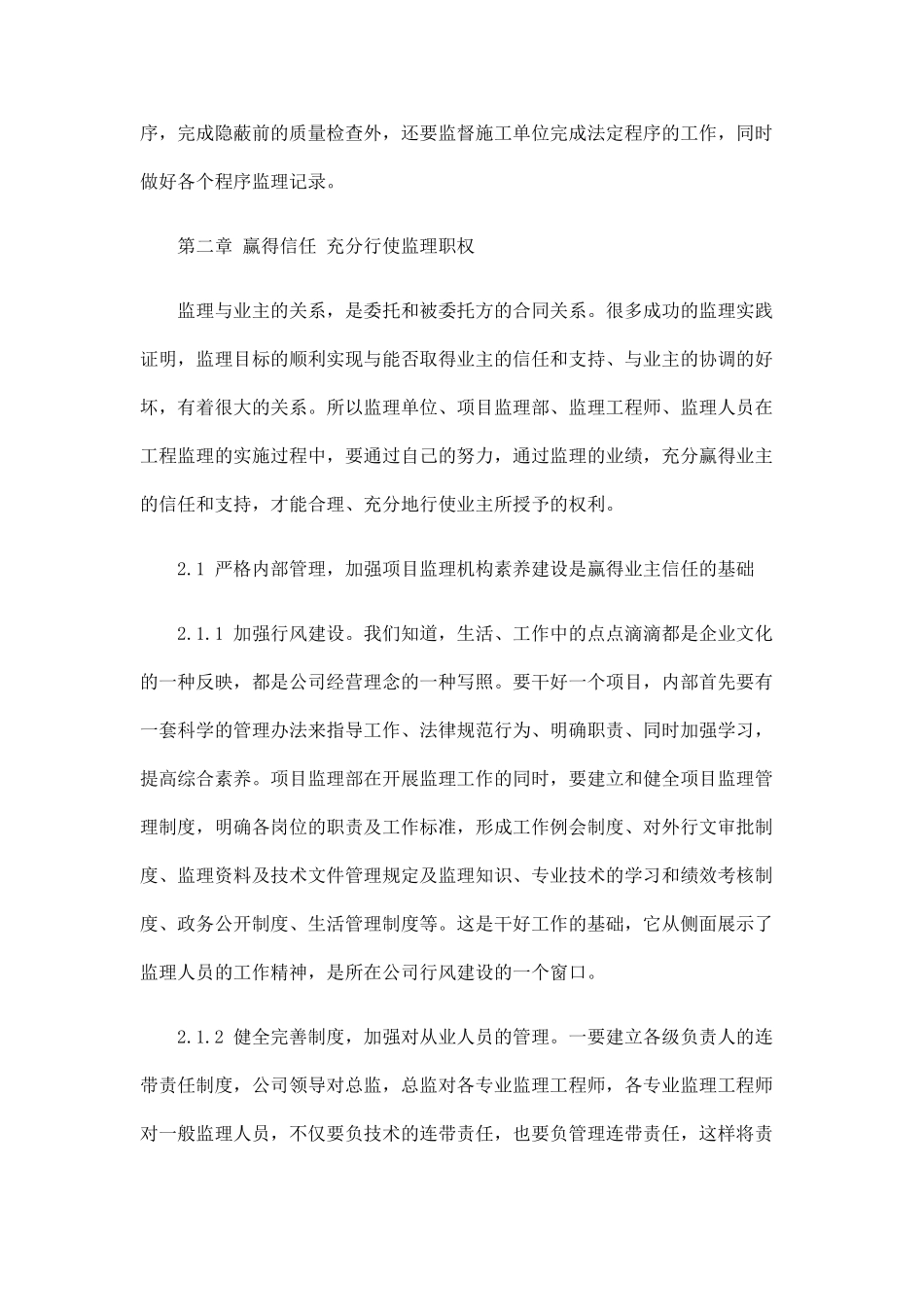 正确履行监理职责_第2页