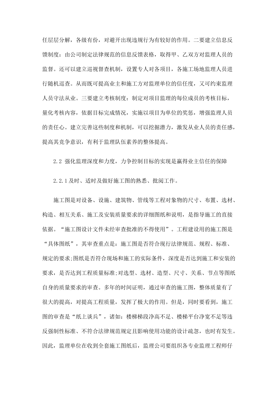 正确履行监理职责_第3页