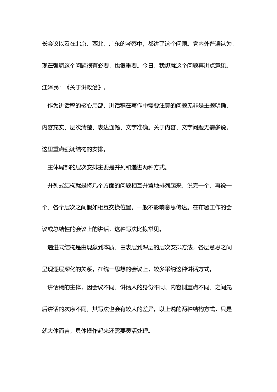 正确讲话稿格式_第3页