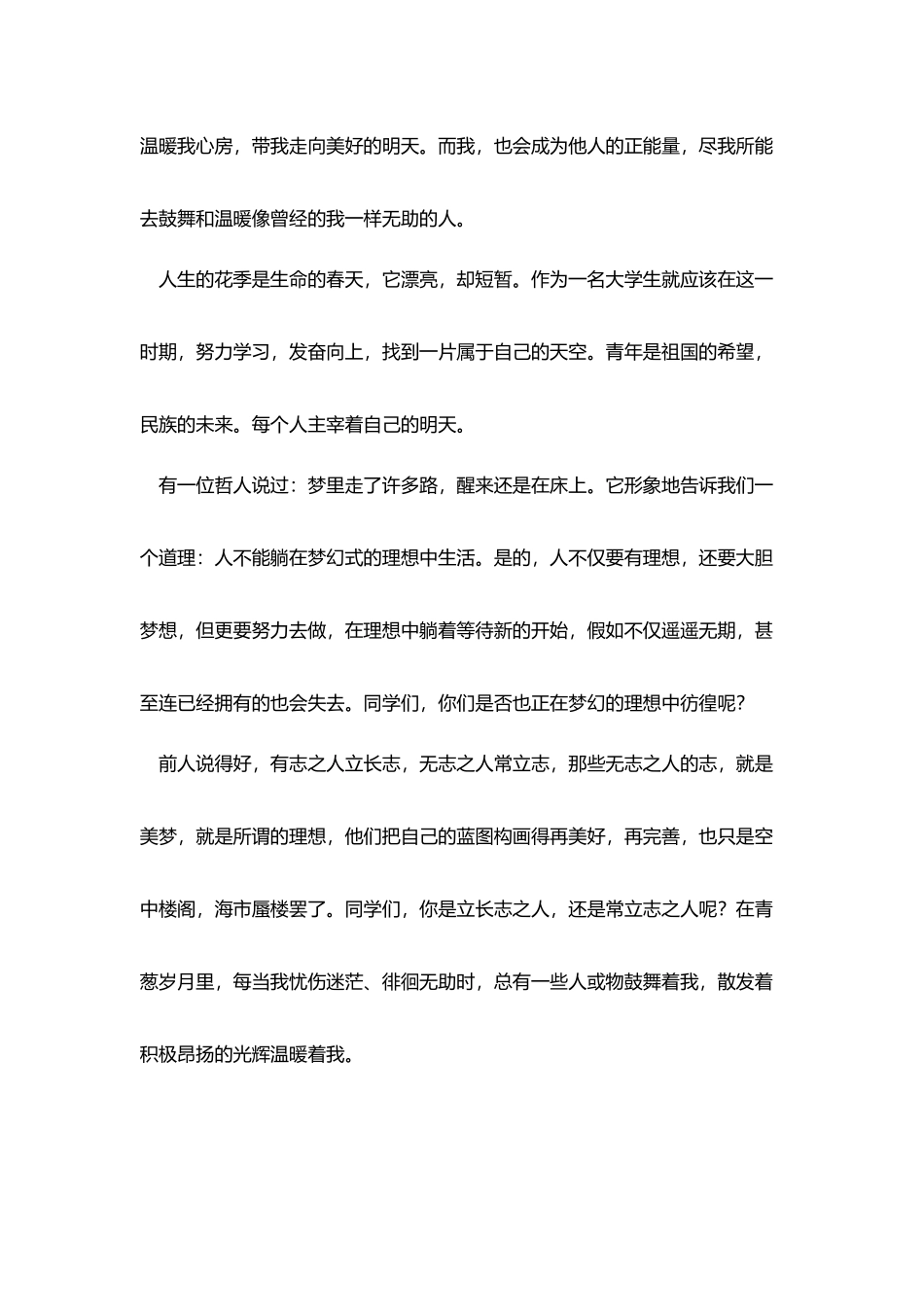 正能量三分钟演讲稿五篇_第2页