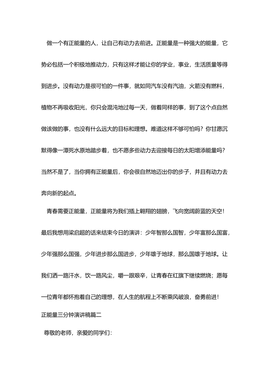 正能量三分钟演讲稿五篇_第3页