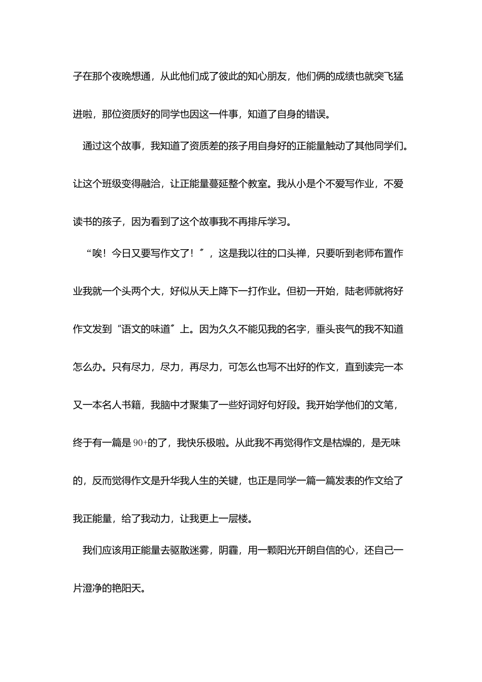 正能量三分钟演讲稿_第2页