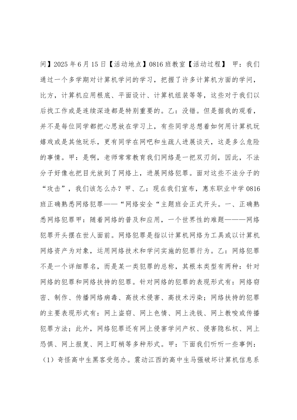 正确认识网络犯罪_第2页