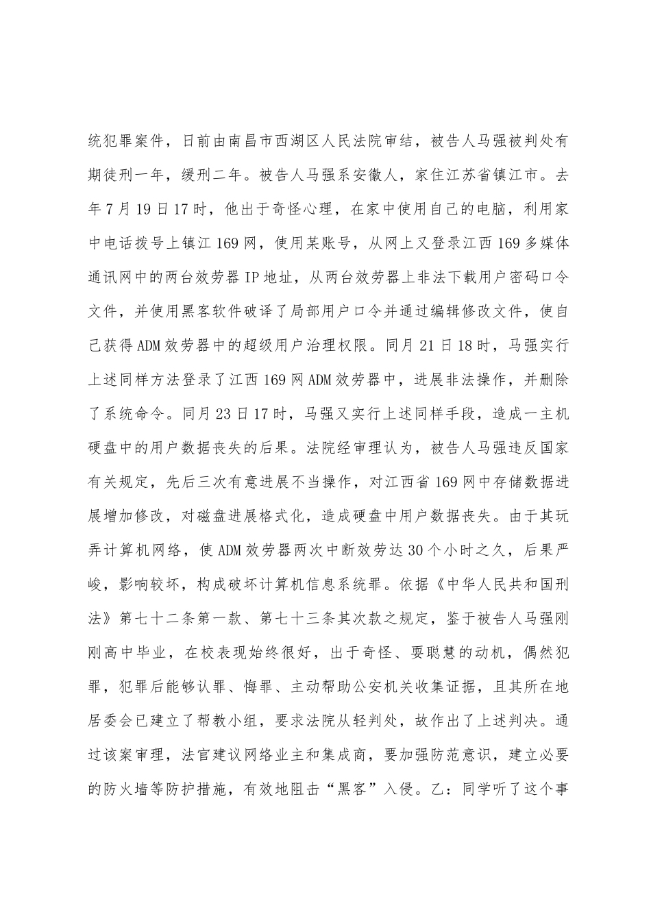 正确认识网络犯罪_第3页