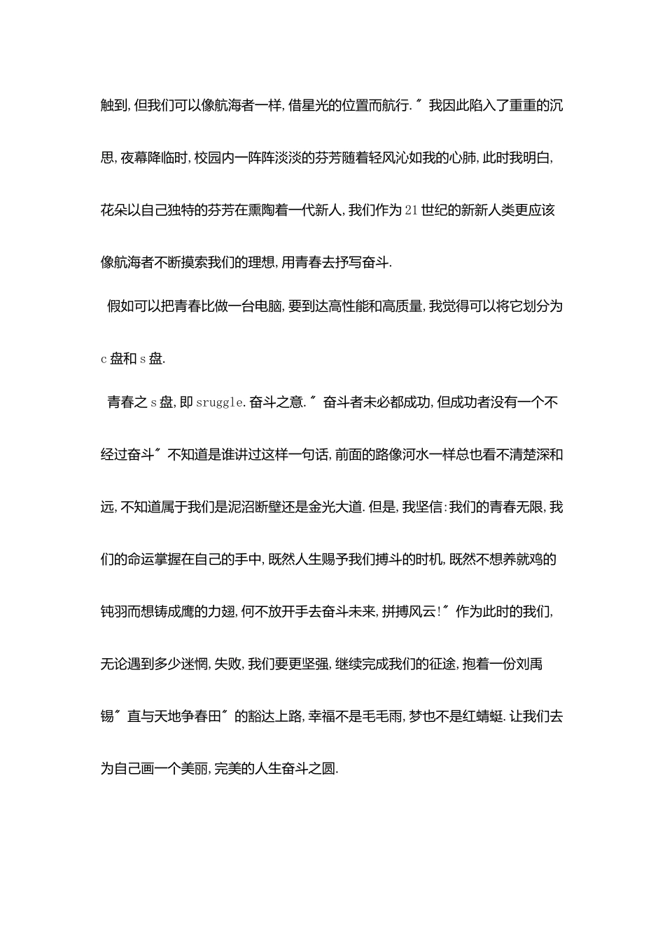 正能量传递励志演讲_第2页