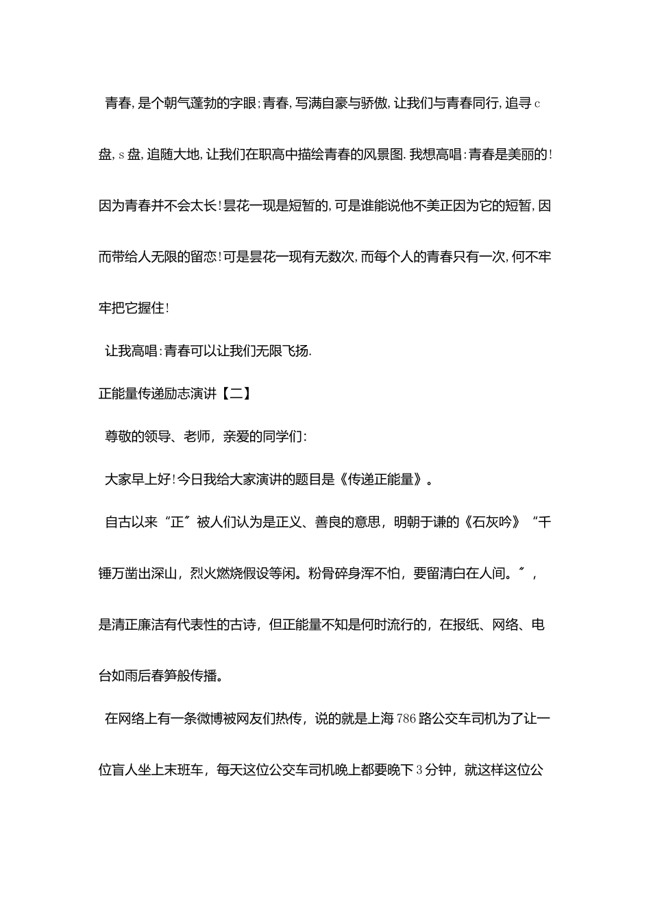 正能量传递励志演讲_第3页