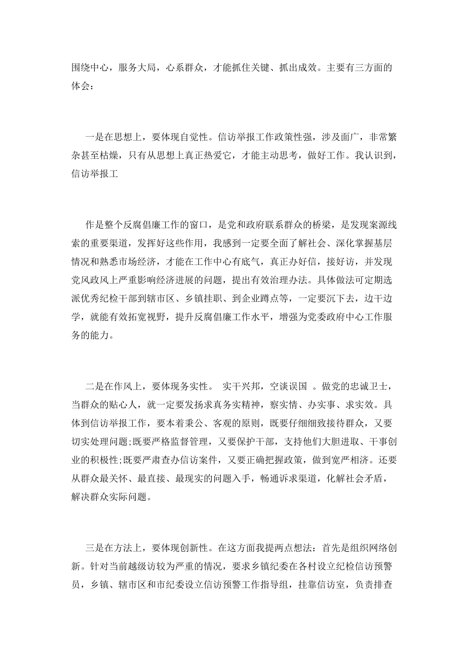 正科级岗位竞争上岗演讲稿_第2页