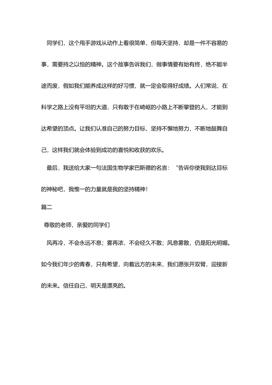 正能量三分钟演讲稿范文_第2页