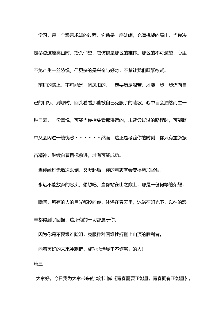 正能量三分钟演讲稿范文_第3页