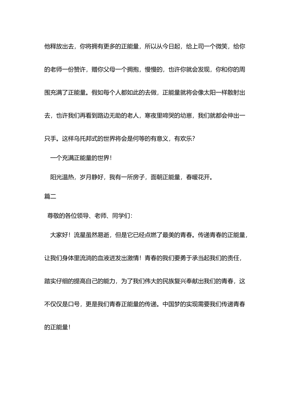 正能量演讲稿三分钟三篇_第3页