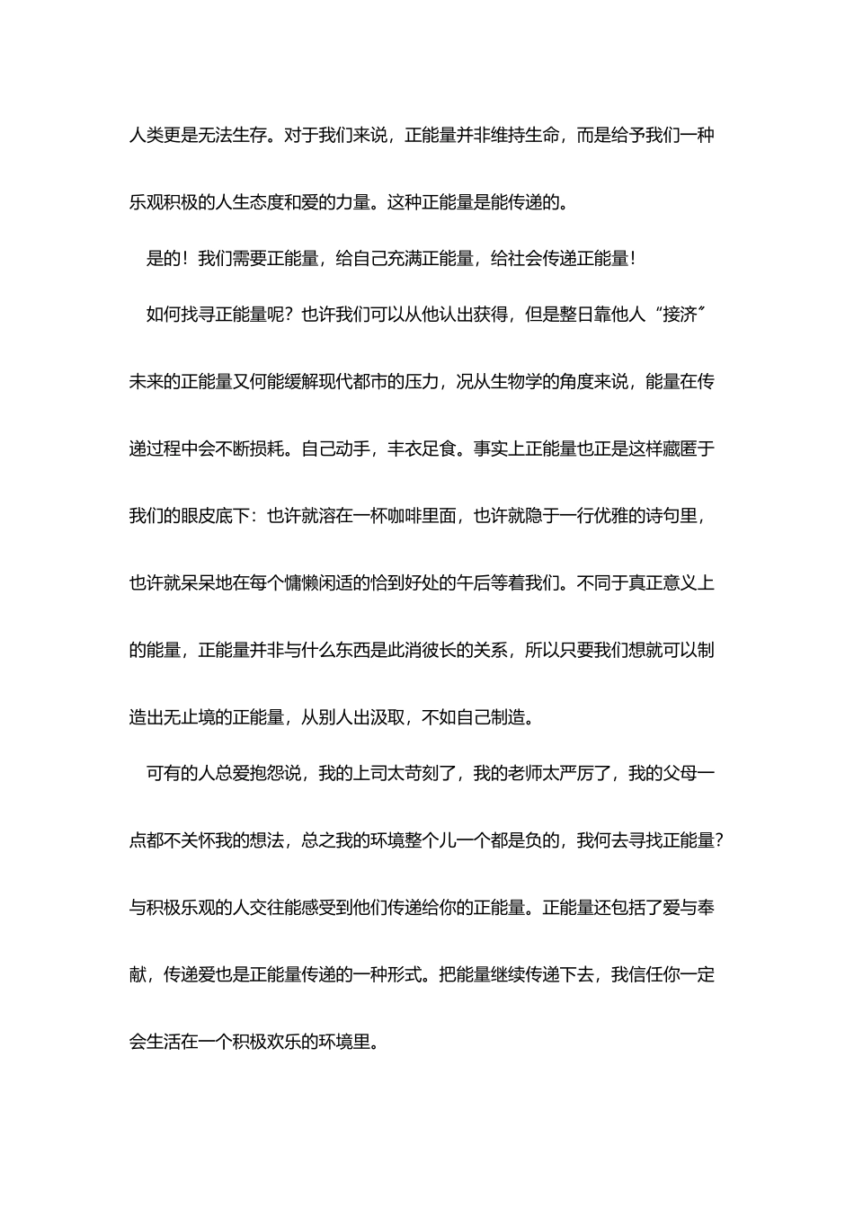 正能量三分钟演讲稿六篇_第2页