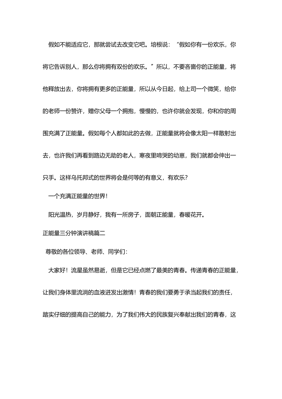 正能量三分钟演讲稿六篇_第3页
