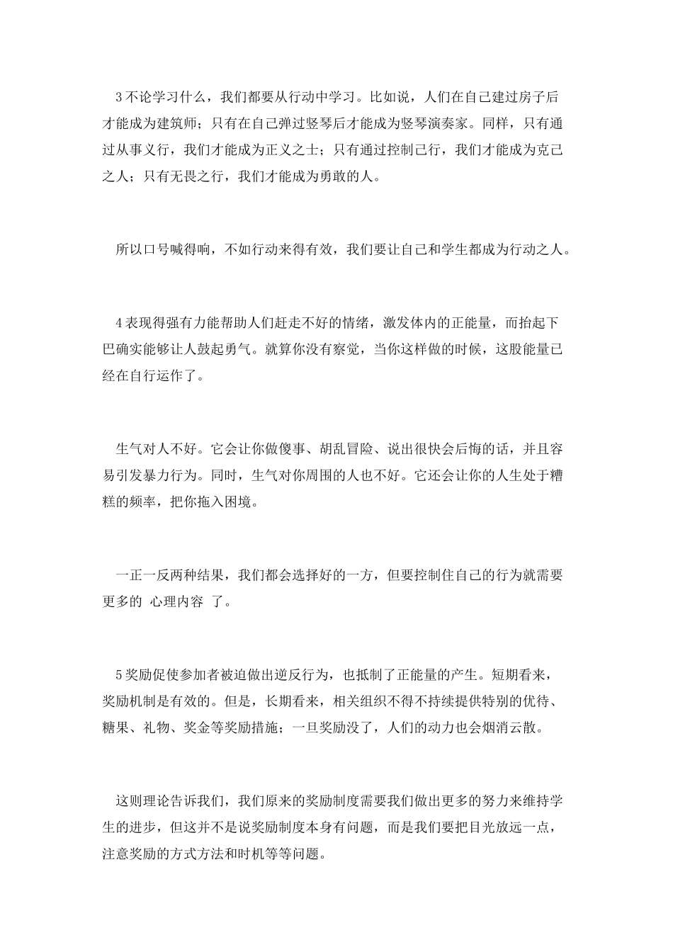 正能量读后感500字_第2页