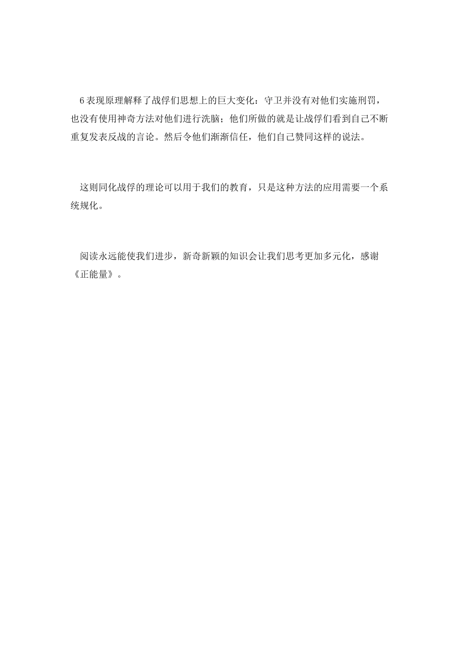 正能量读后感500字_第3页