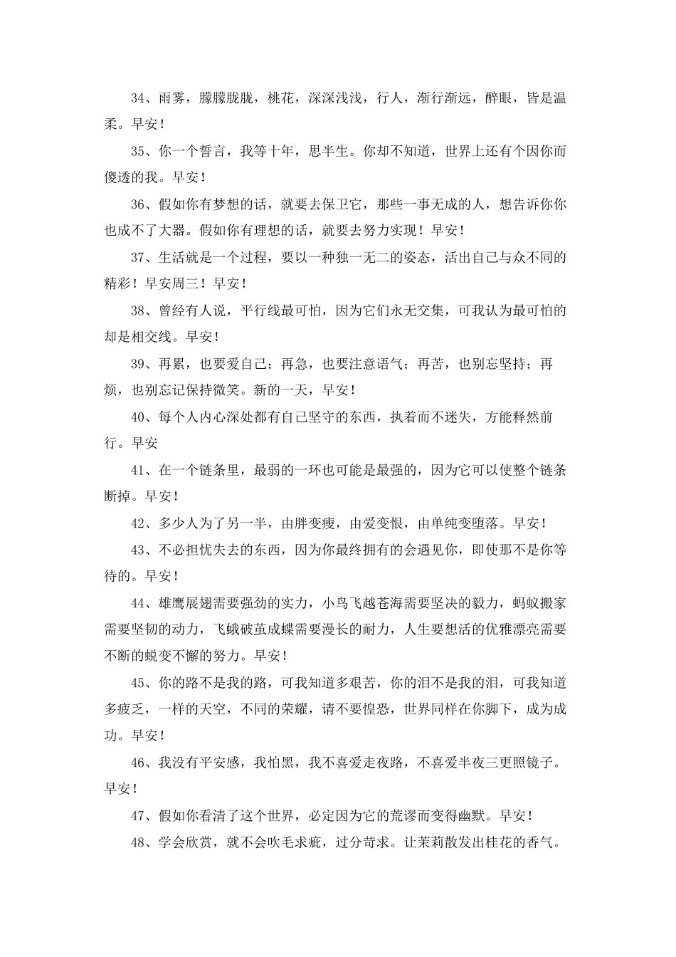 正能量早安句子摘录48句_第3页