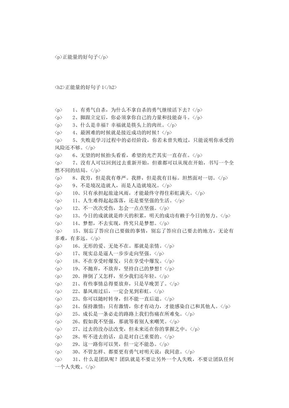 正能量的好句子_第1页