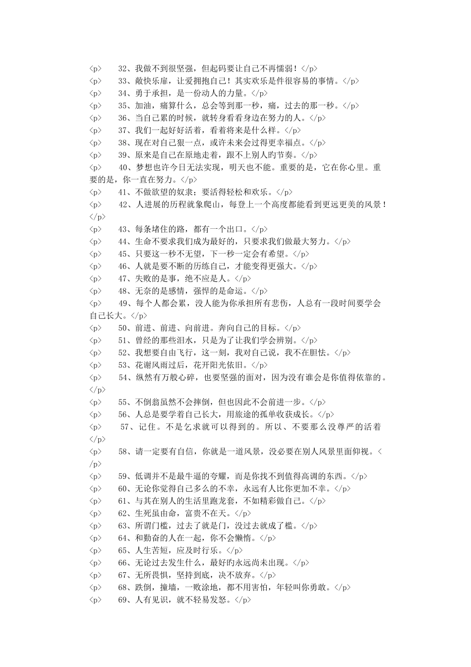 正能量的好句子_第2页