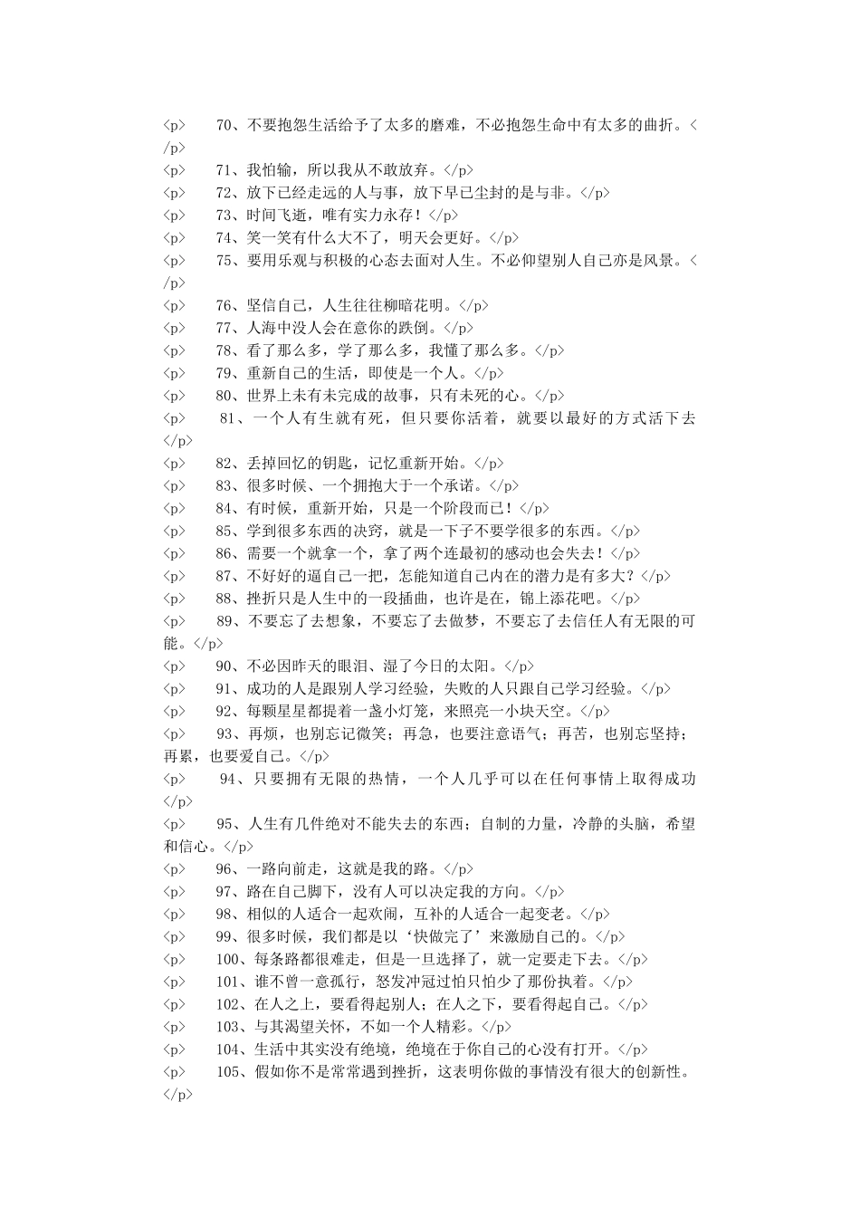 正能量的好句子_第3页