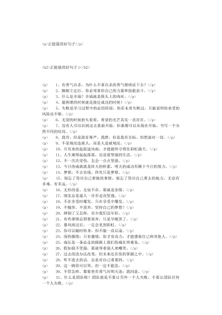 正能量的好句子