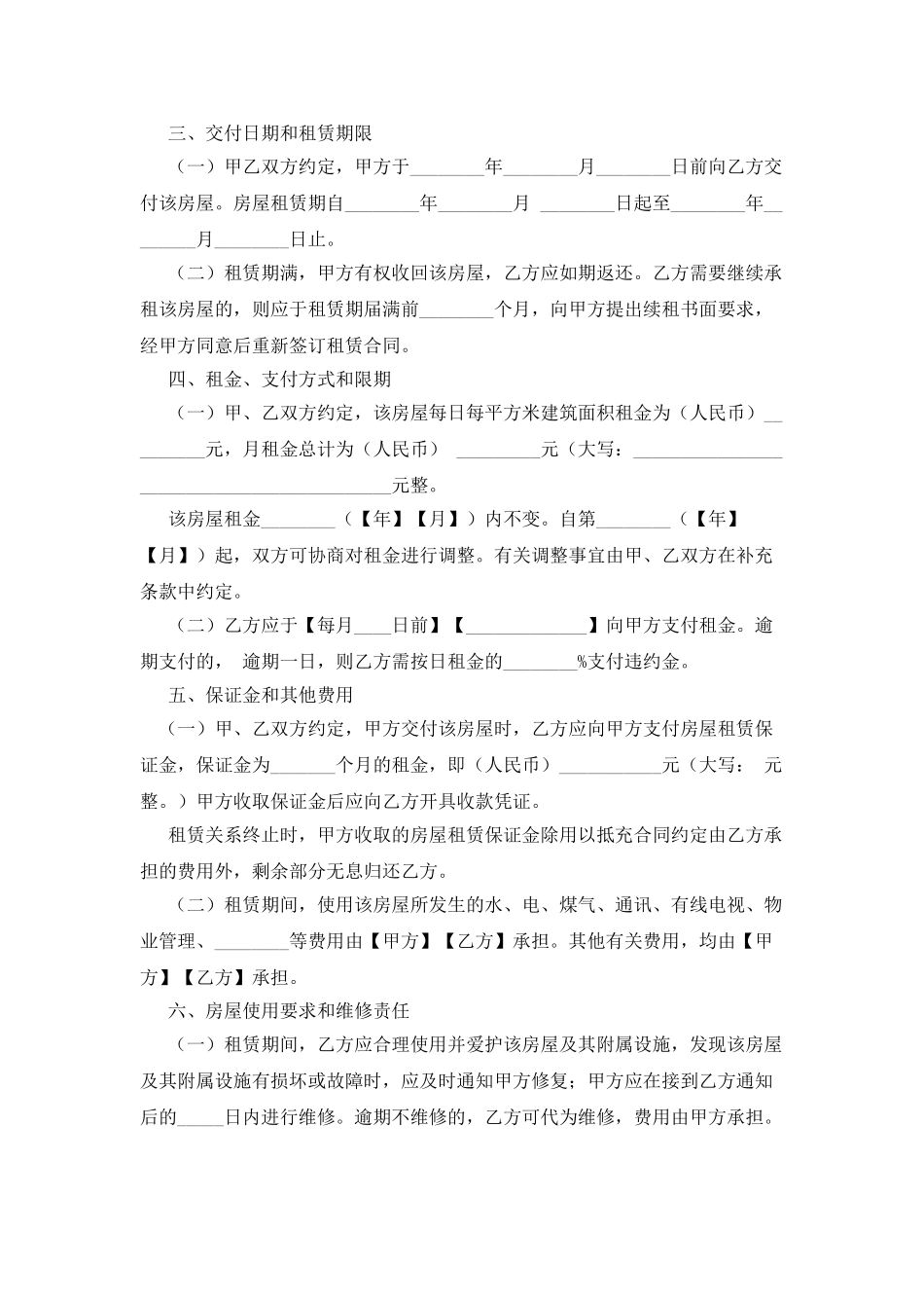 正规个人租房合同范本_第2页