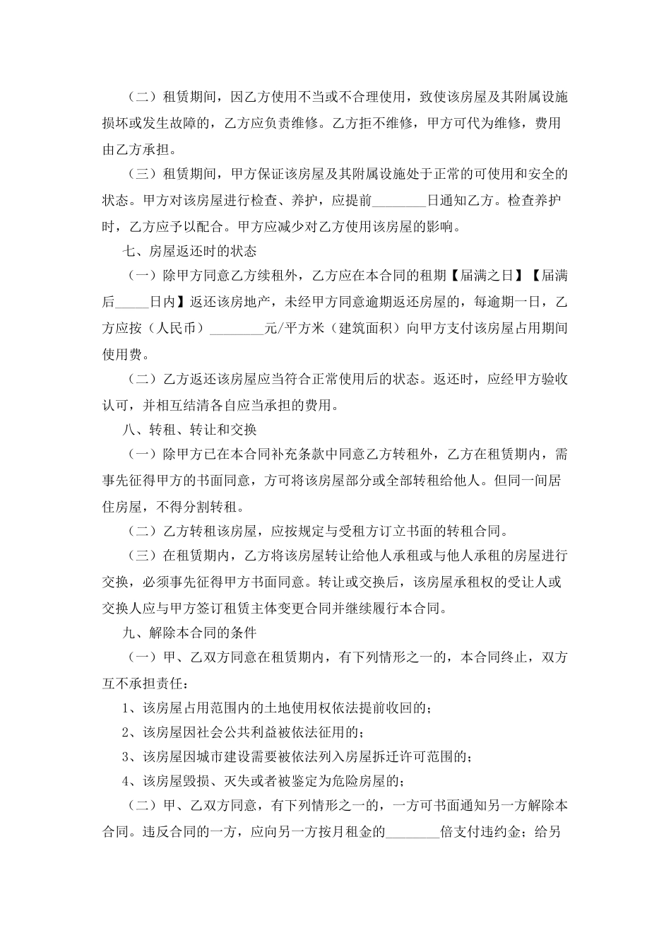 正规个人租房合同范本_第3页