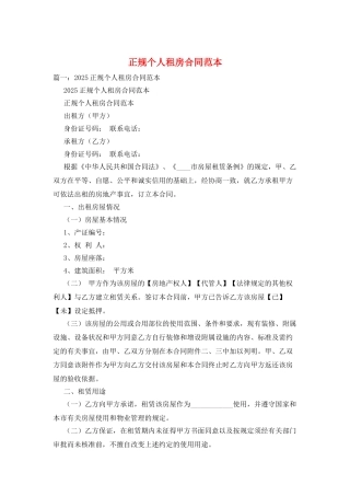 正规个人租房合同范本