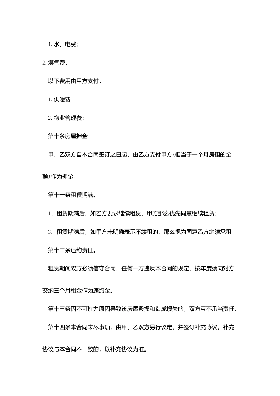 正规个人的租房协议书_第3页