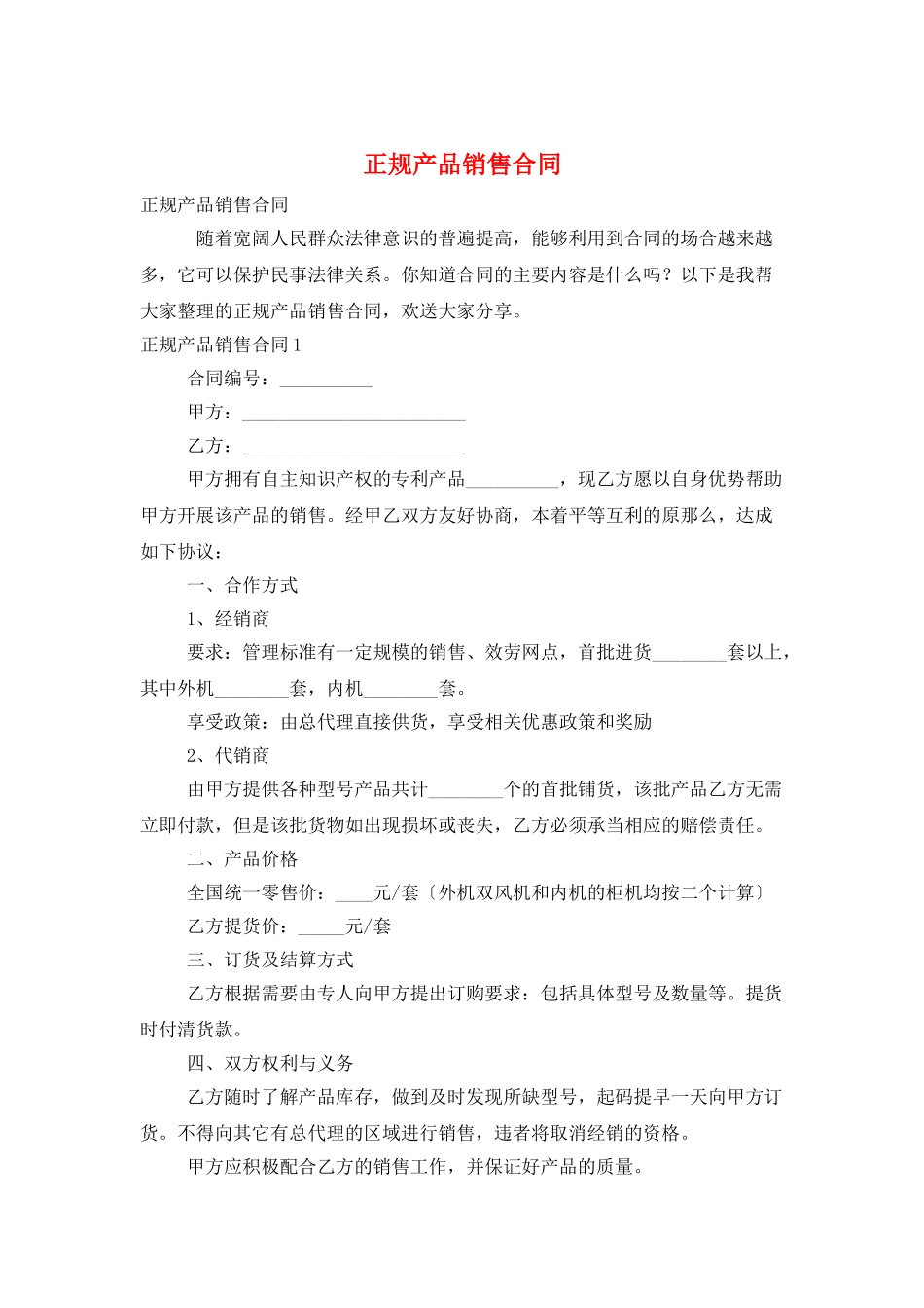 正规产品销售合同_第1页