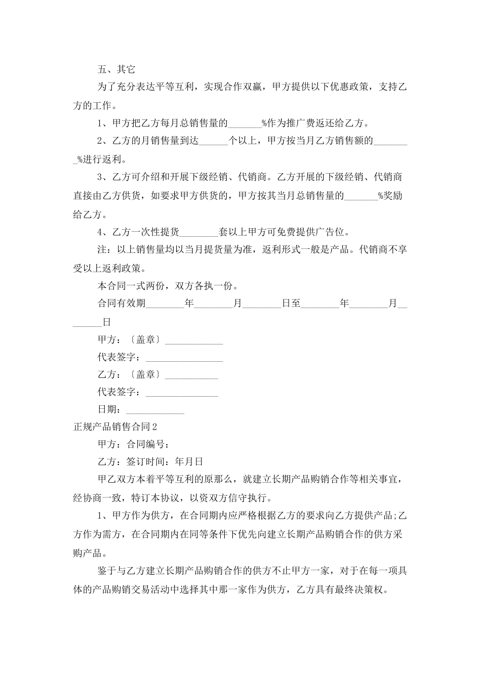 正规产品销售合同_第2页