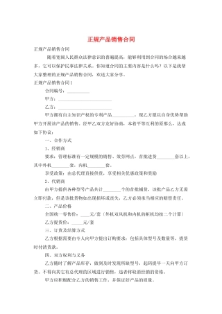 正规产品销售合同
