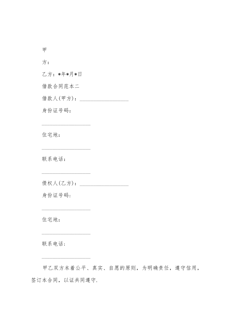 正规借款合同范本_第2页