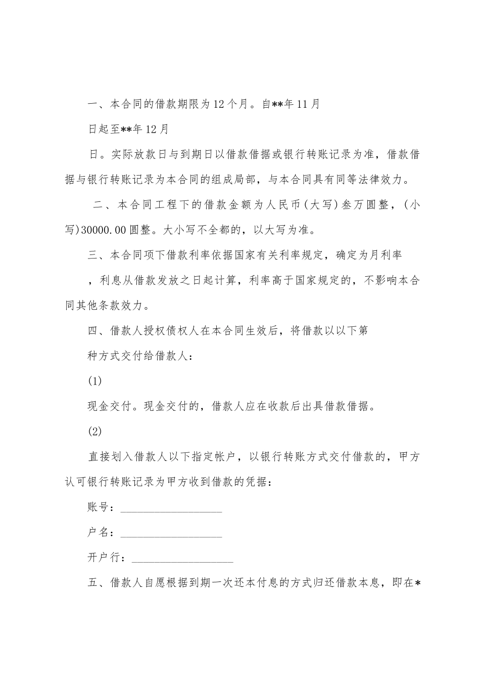 正规借款合同范本_第3页