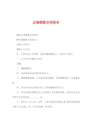 正规借款合同范本