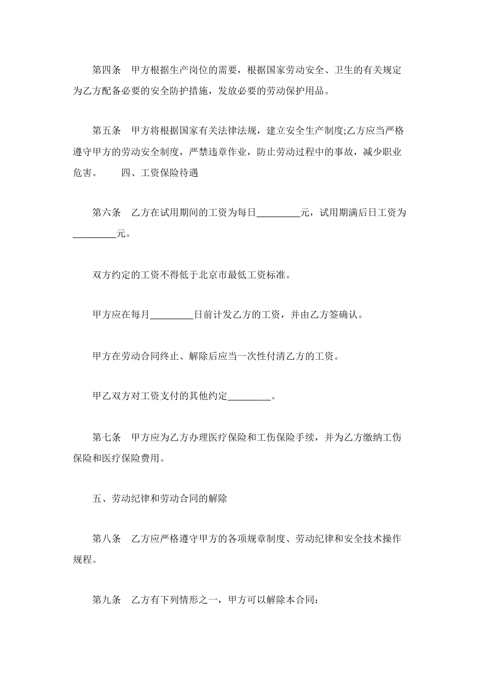 正规劳动合同3篇_第3页