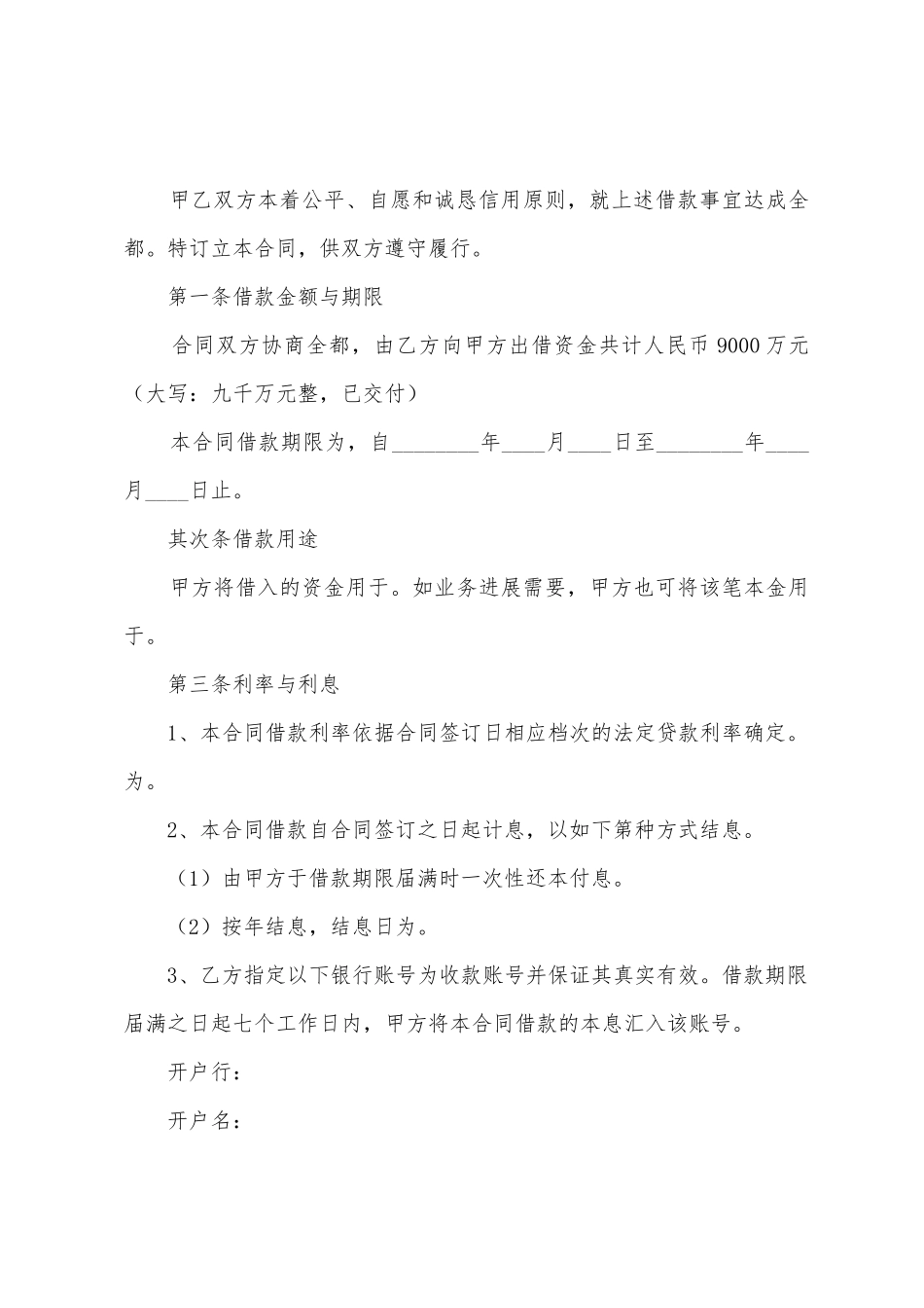 正规公司借款合同范本_第3页