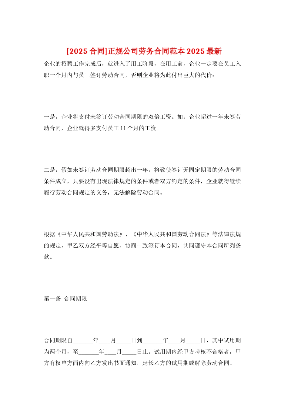 正规公司劳务合同范本2025最新_第1页