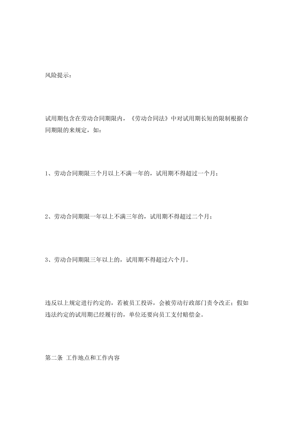 正规公司劳务合同范本2025最新_第2页