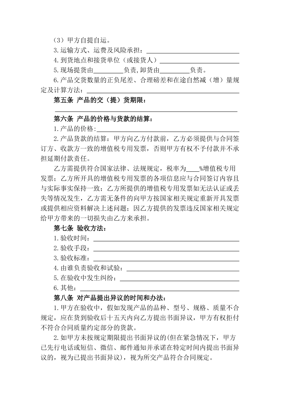 正规国企材料采购合同_第2页