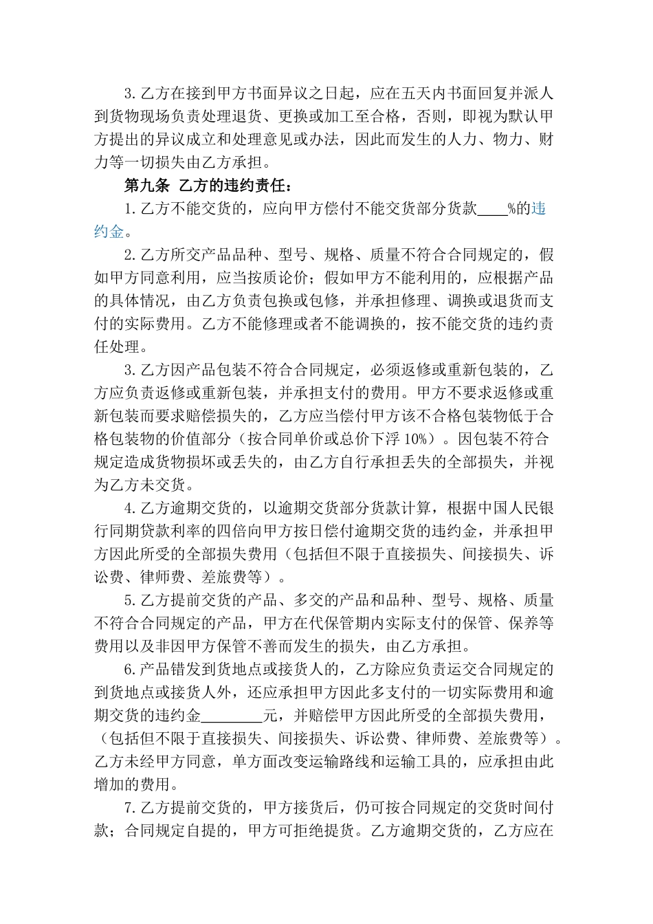 正规国企材料采购合同_第3页