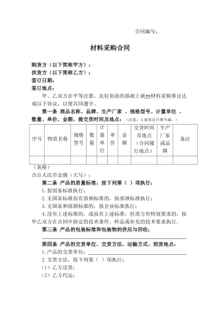 正规国企材料采购合同