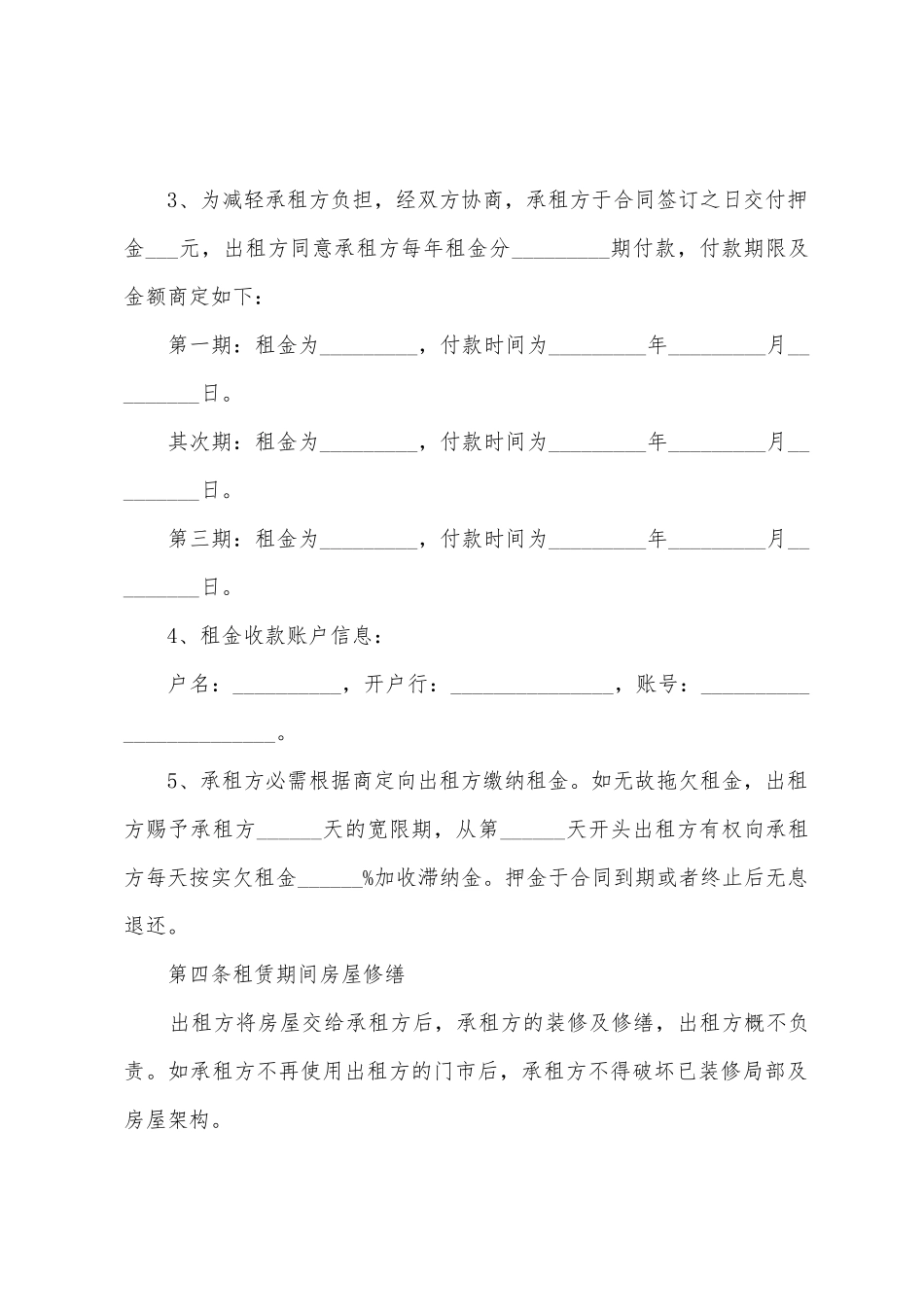 正规城市私人商铺租赁合同_第2页