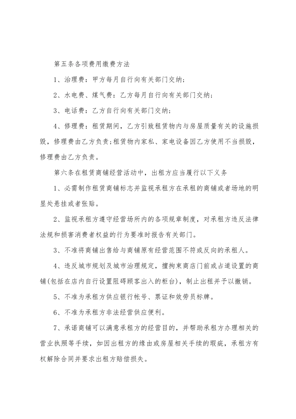 正规城市私人商铺租赁合同_第3页