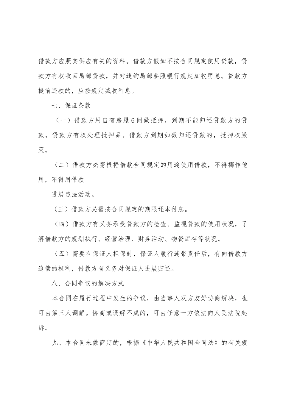 正规民间借贷合同_第2页