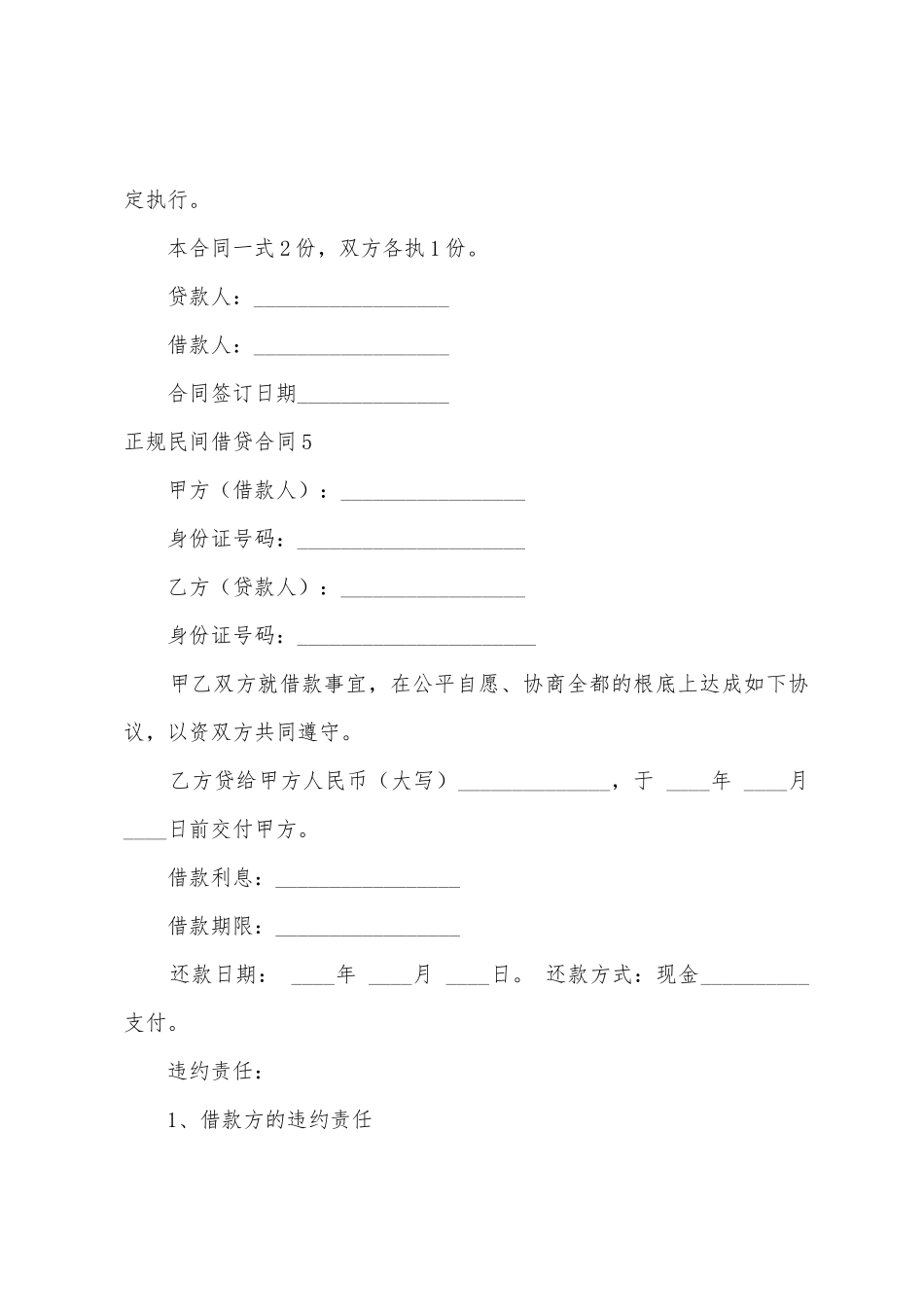 正规民间借贷合同_第3页