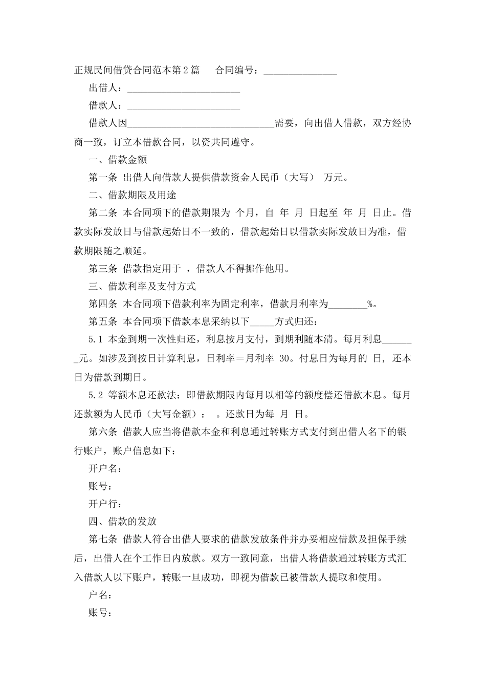 正规民间借贷合同范本_第2页