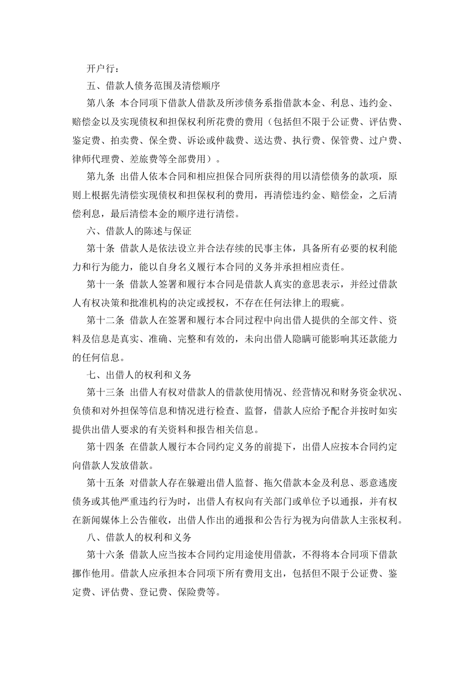 正规民间借贷合同范本_第3页