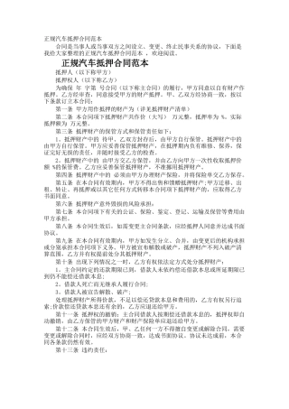 正规汽车抵押合同