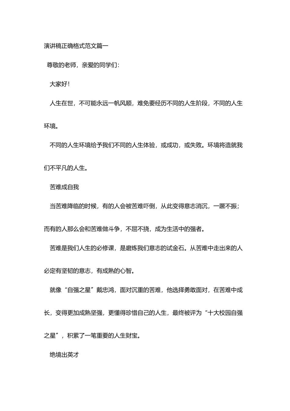 正规演讲稿的正确格式范文_第3页